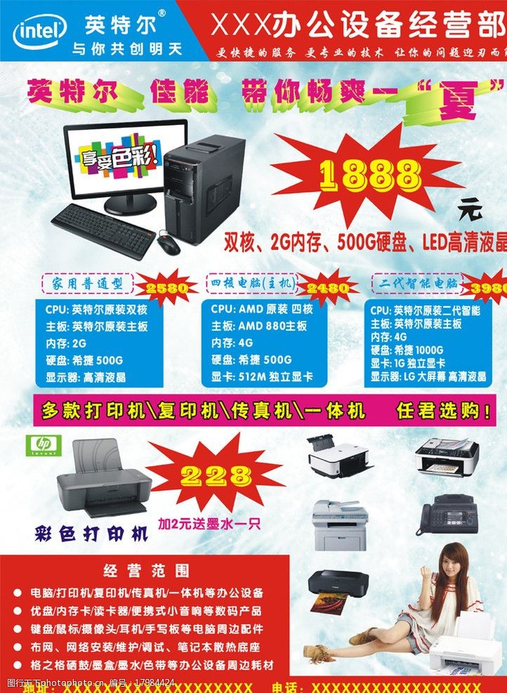 高效协同，智联未来——专业办公与通讯设备一站式解决方案